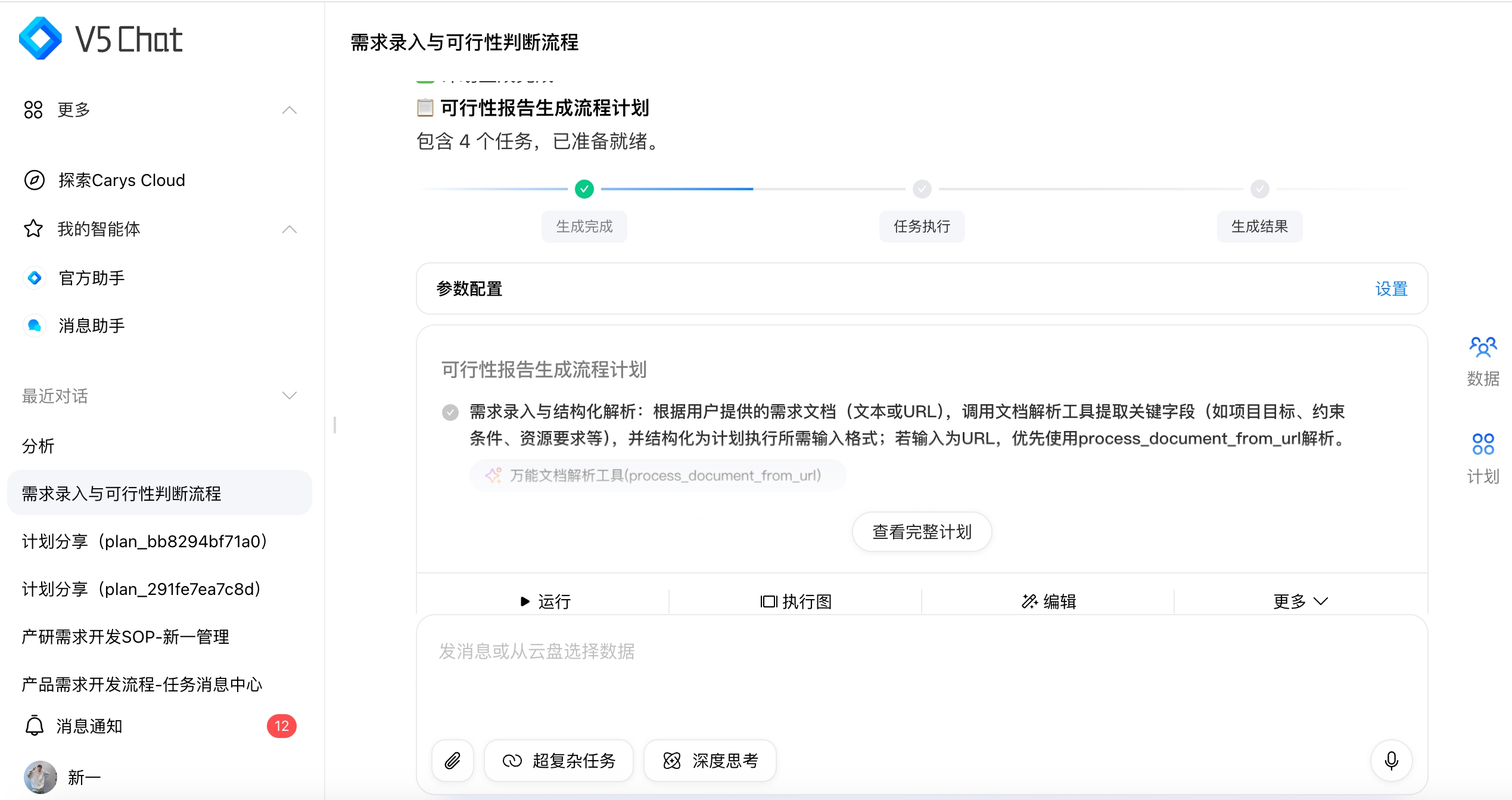 Plan 规划功能演示